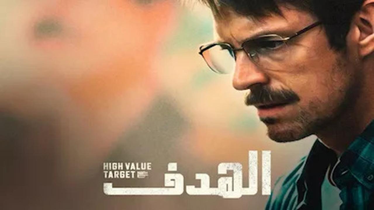 مسلسل الهدف الحلقة 2 الثانية